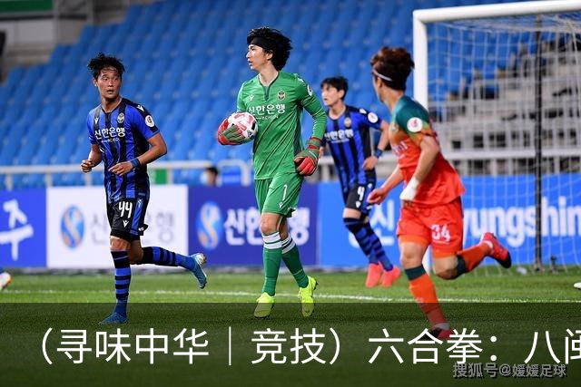 （寻味中华｜竞技）六合拳：八闽武脉内外相合传扬四海